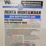 Пароизоляционная лента для внутреннего шва, 100 мм, 25 м