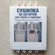 Сушилка-крючки на батарею (для обуви и перчаток) 