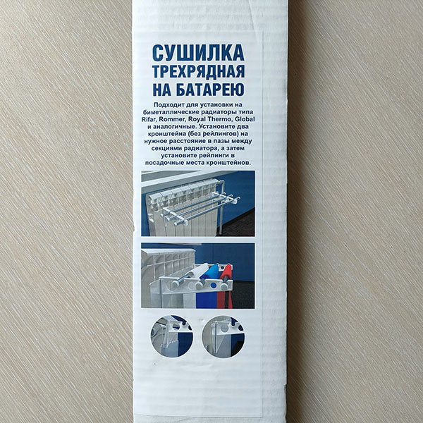 Сушилка на батарею трехрядная (для мелких вещей)